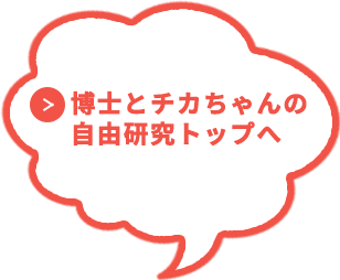 博士とチカちゃんの自由研究｜火山の形とマグマの関係｜作ってみよう