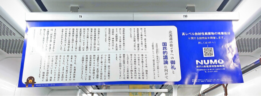 電車内中吊り広告（JR北海道 12月3日～6日）