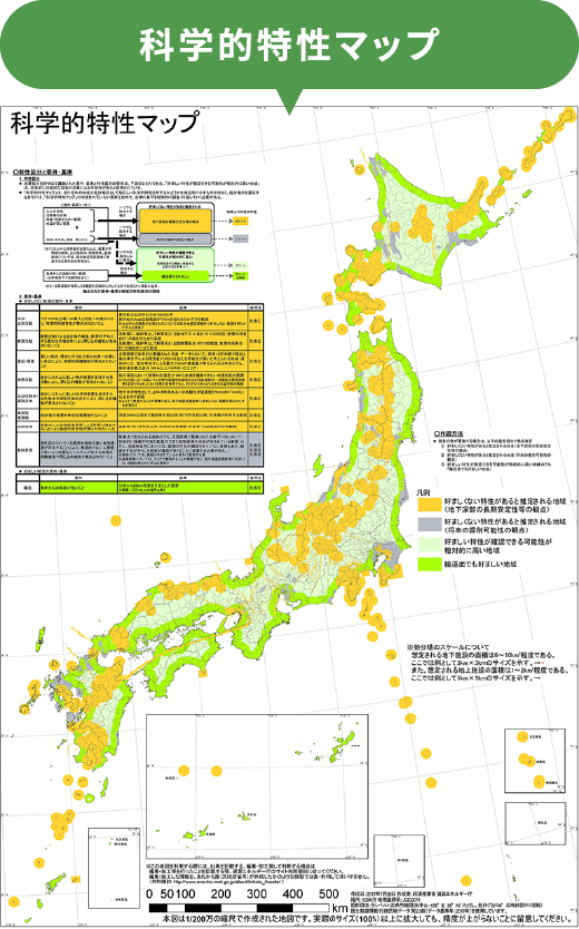 科学的特性マップ